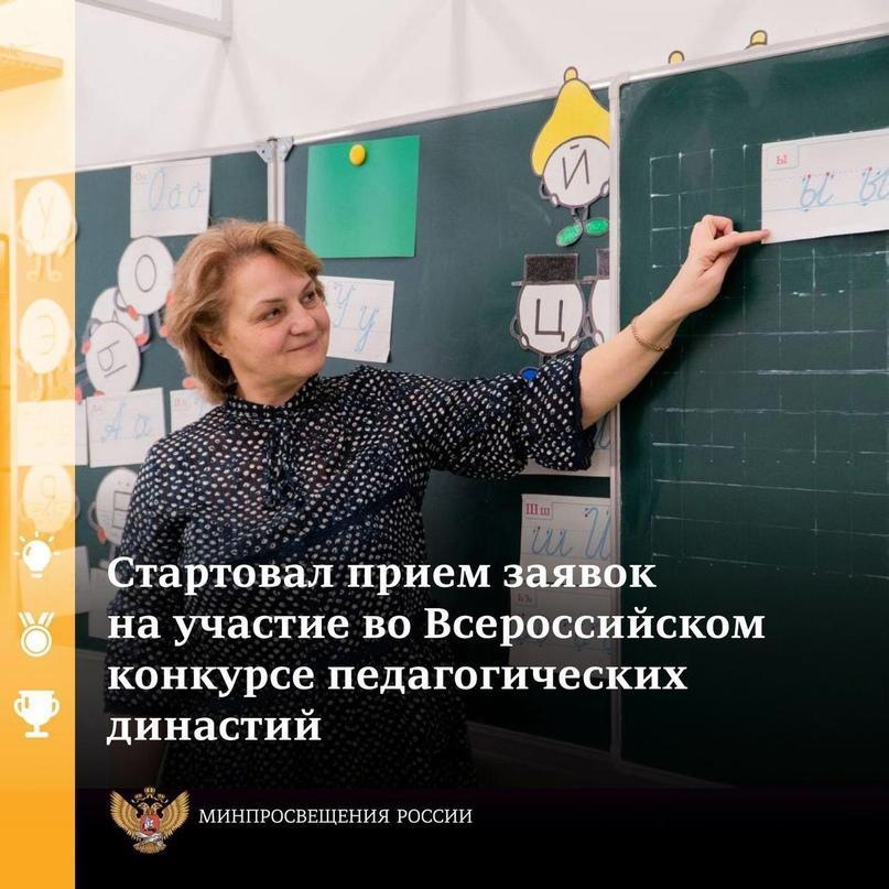 Педагогические династии Ульяновской области смогут побороться за звание «Лучшая педагогическая династия России».