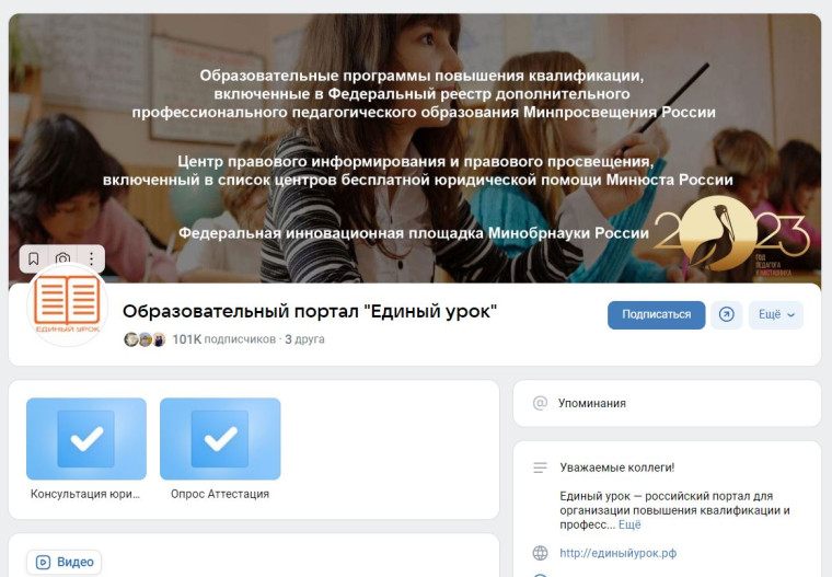 Образовательный портал "Единый урок".