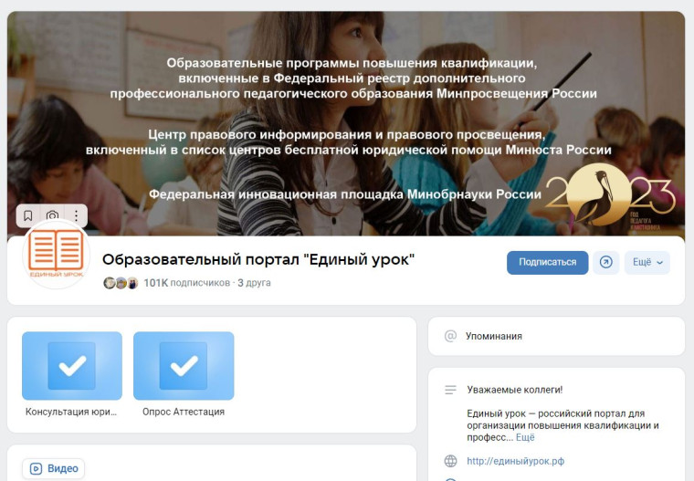 Образовательный портал &quot;Единый урок&quot;.